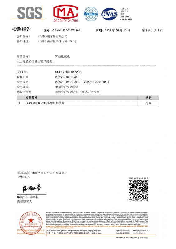 2023SGSW88优德官网家居甲醛检测报告中文版